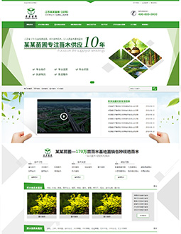 苗木绿化网站